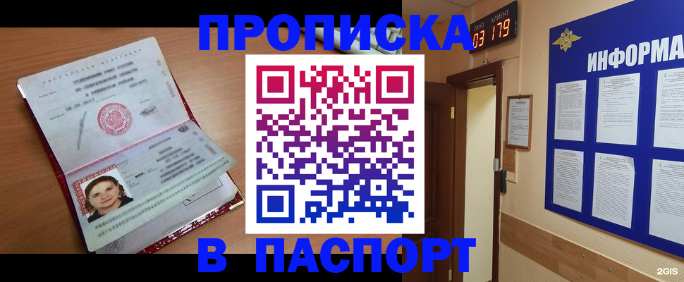 прописка 2025 в Медвежьегорске