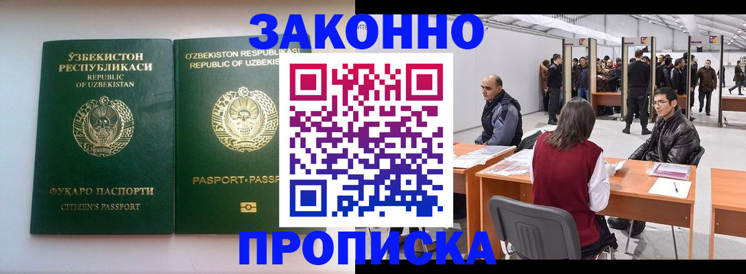 купить прописку в Медвежьегорске